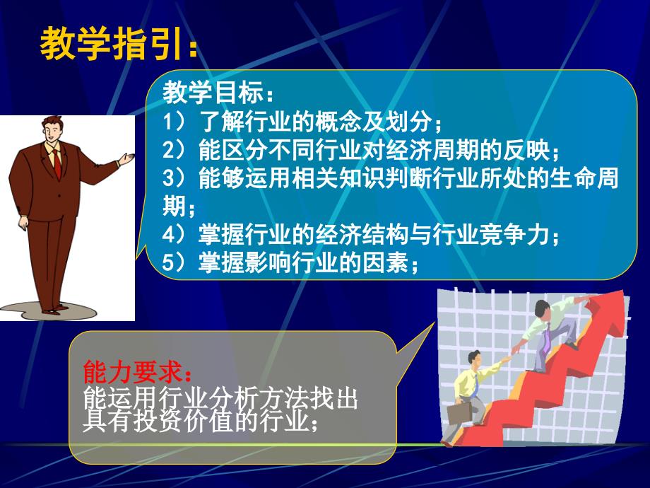 行业分析教学指引_第3页