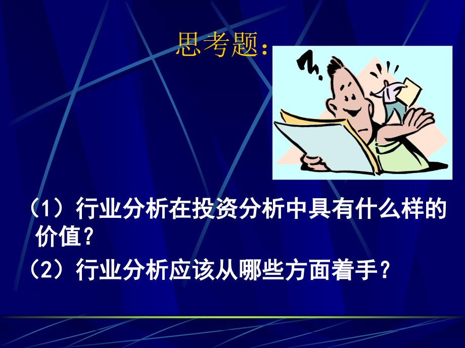 行业分析教学指引_第4页