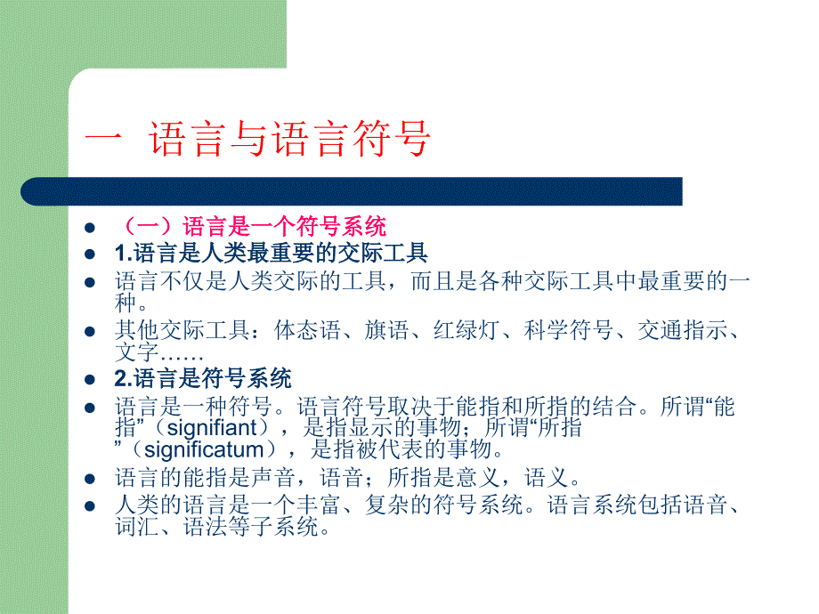 中文教师培训课程汉语概说_第3页