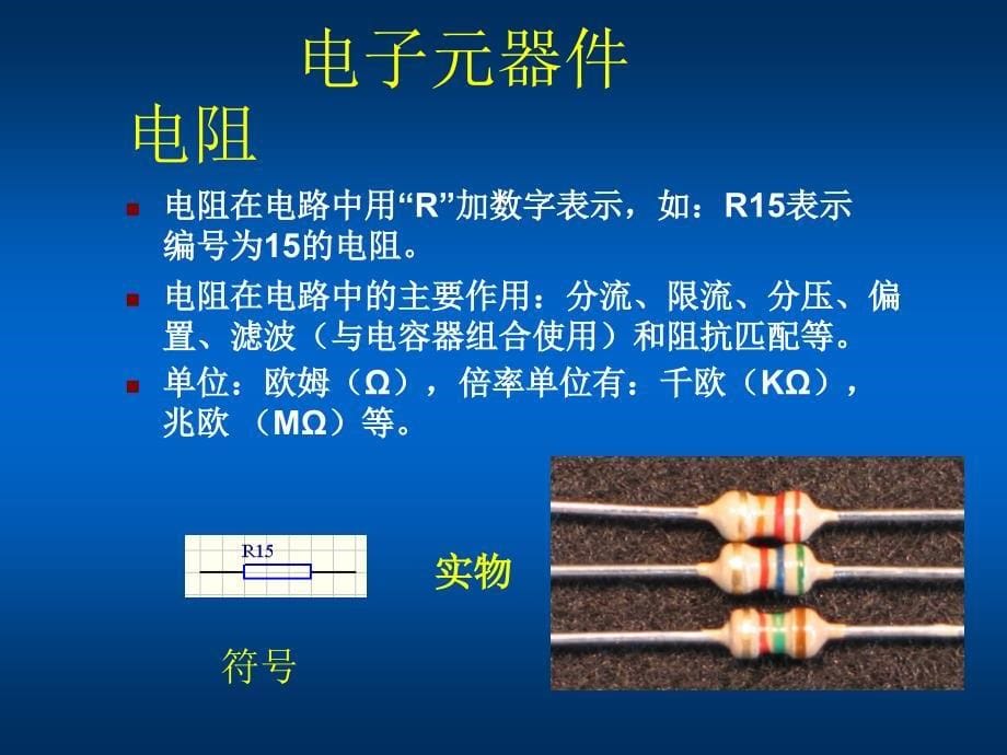 电子技术基础知识_第5页