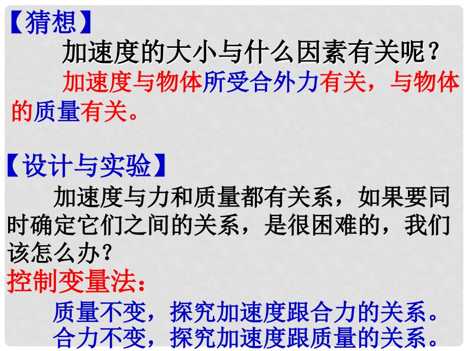 高中物理 4.2 影响加速度的因素 4课件 粤教版必修1_第4页