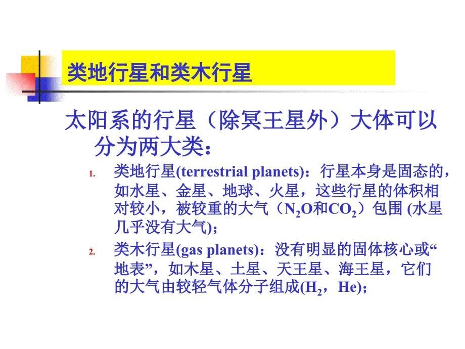 管理学第一章与第二章课件_第5页