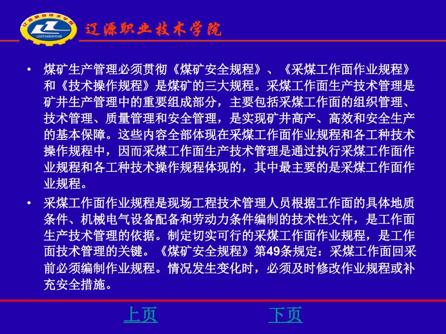 模块Ⅲ-采煤工作面生产技术管理_第2页