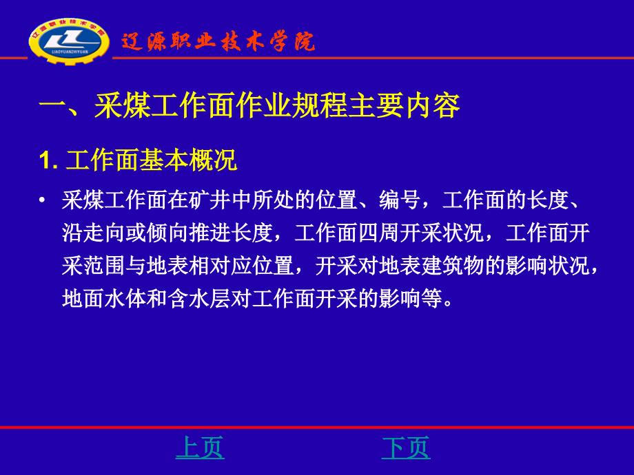 模块Ⅲ-采煤工作面生产技术管理_第3页