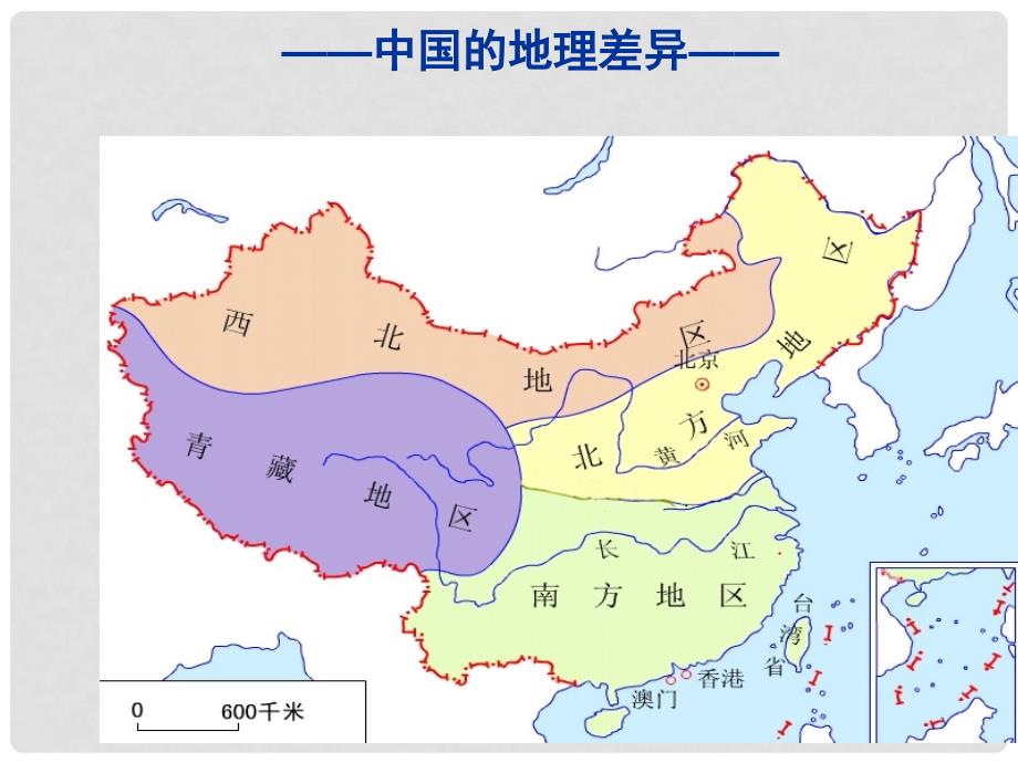 八年级地理下册 第五单元 第二节 北方地区和南方地区课件1 （新版）湘教版_第2页