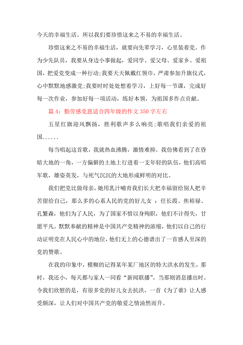 勤劳感党恩适合四年级的作文350字左右_第3页