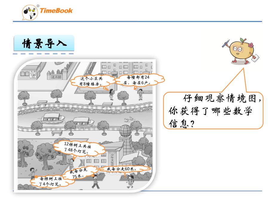 乘除法的关系2_第3页