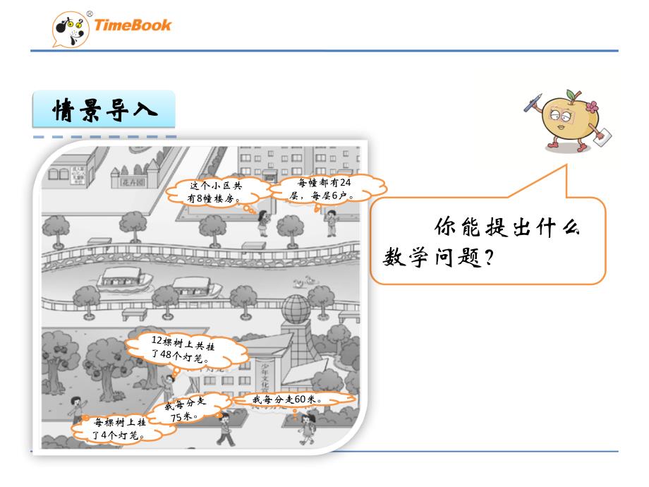 乘除法的关系2_第4页