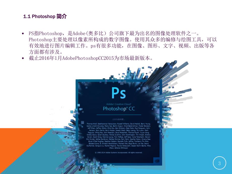 PhotoshopCC教程最新版ppt课件_第3页