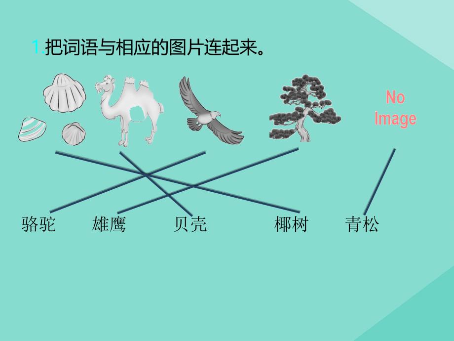 最新二年级语文上册第七单元课文6语文园地七作业课件新人教版新人教级上册语文课件_第2页