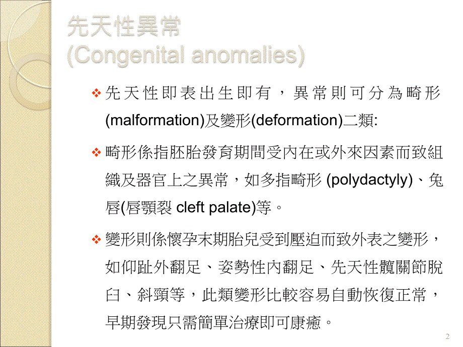 小儿常见之骨科疾病ppt课件_第2页