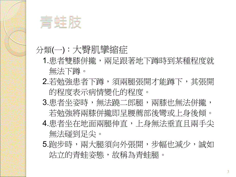 小儿常见之骨科疾病ppt课件_第3页