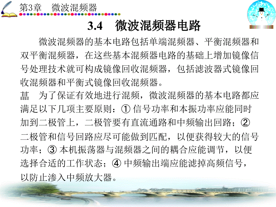 微波混频器电路课件_第1页