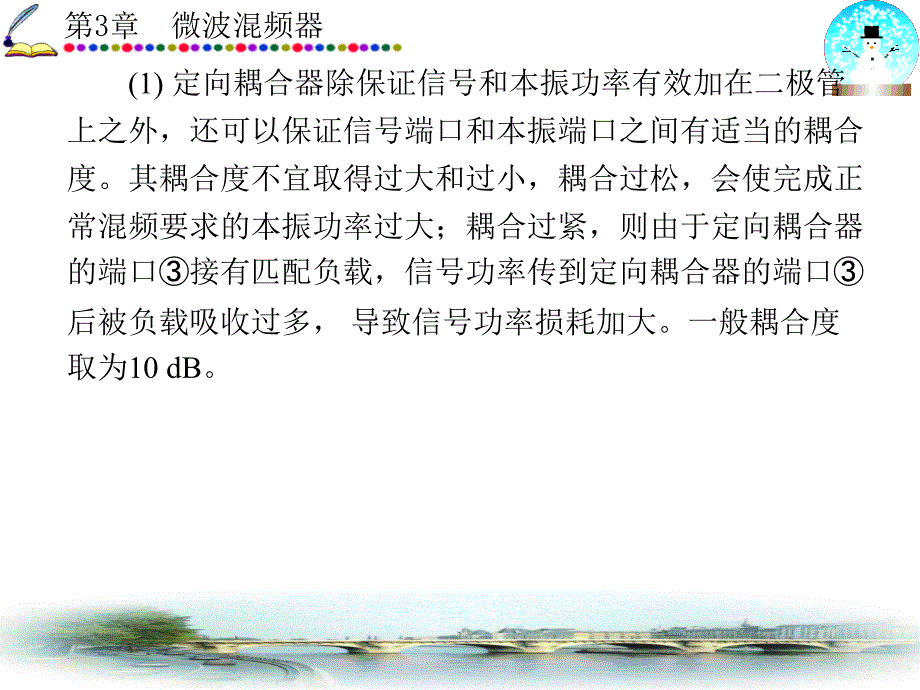 微波混频器电路课件_第4页