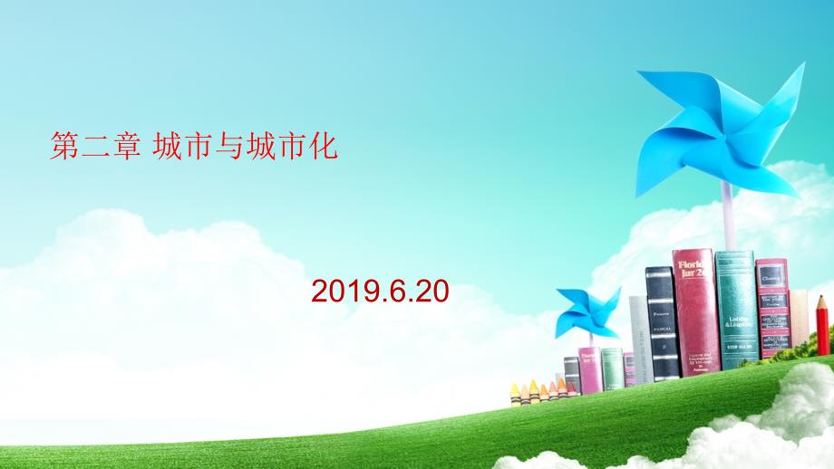 第二章城市与城市化复习课件_第1页