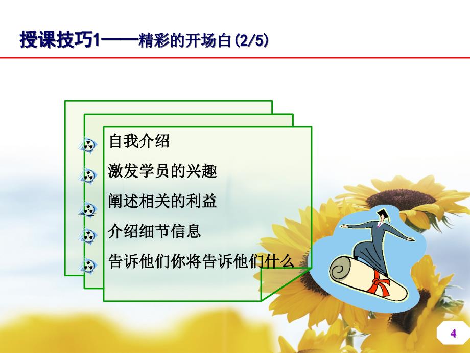 讲师常用的授课技巧新课件_第4页