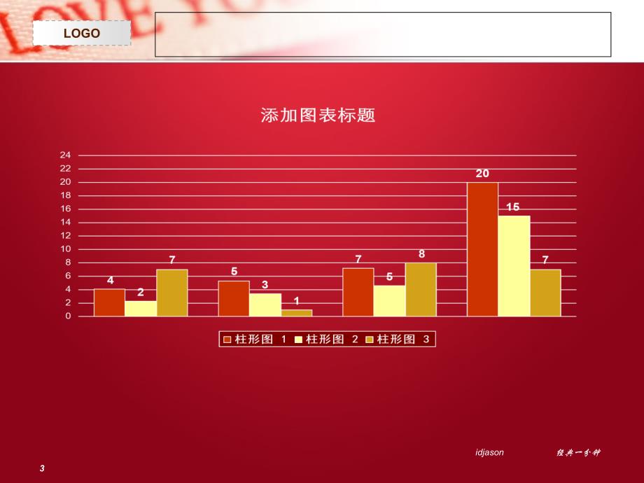 情人节简历模板红色课件_第3页