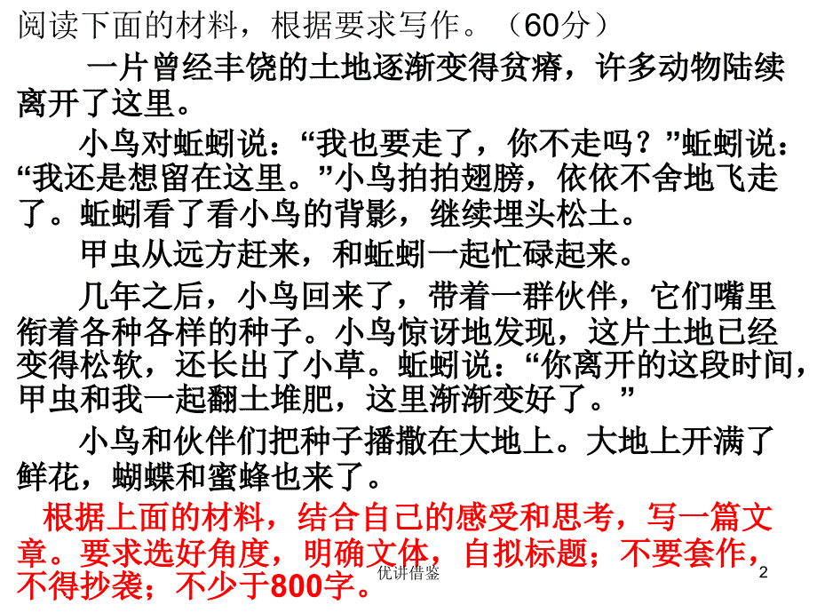 广州二模作文指导及范文【春苗教育】_第2页