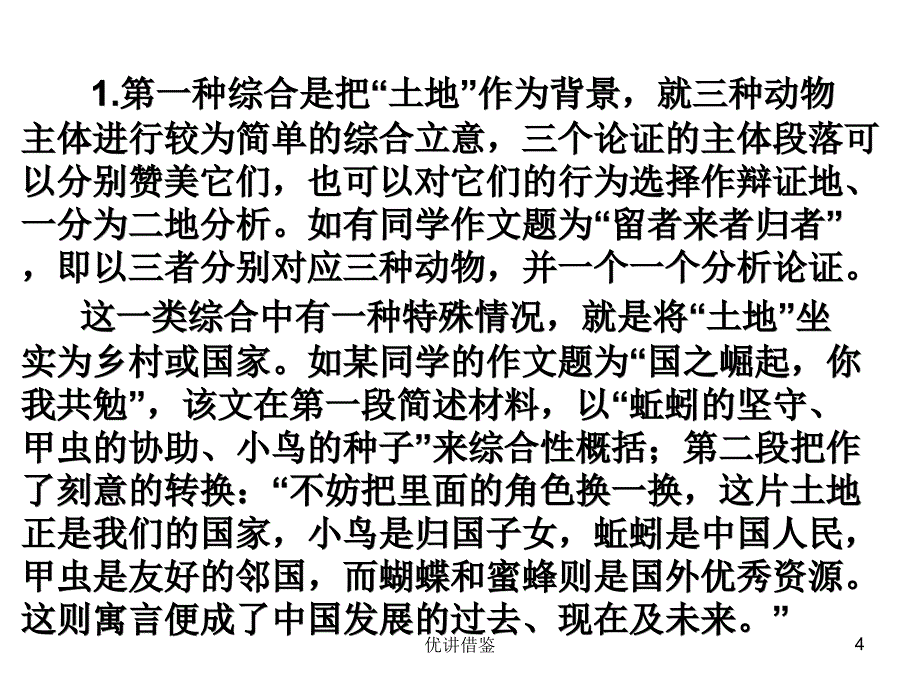 广州二模作文指导及范文【春苗教育】_第4页