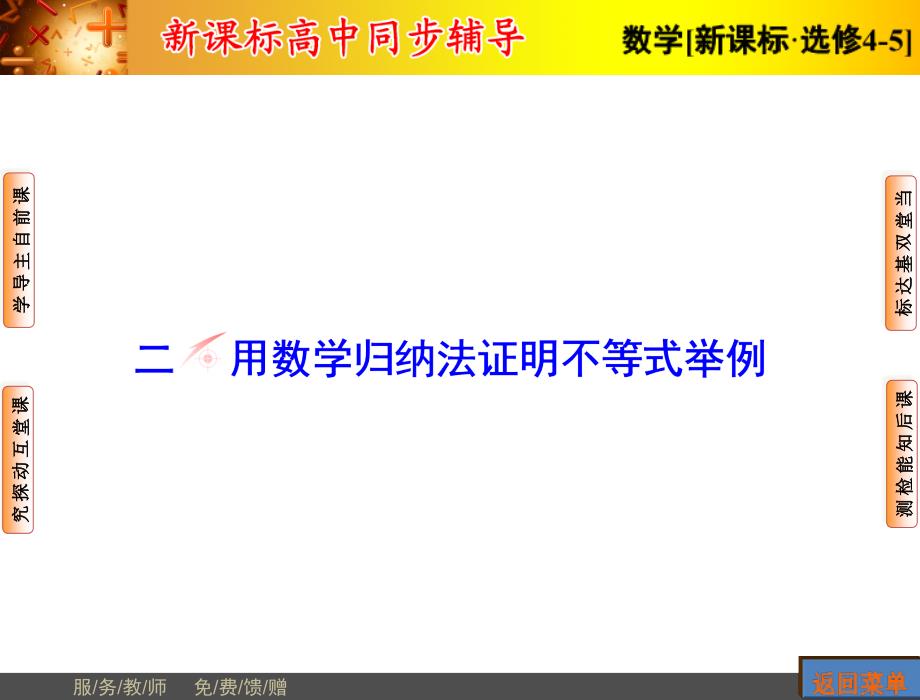 用数学归纳法证明不等式举例_第1页