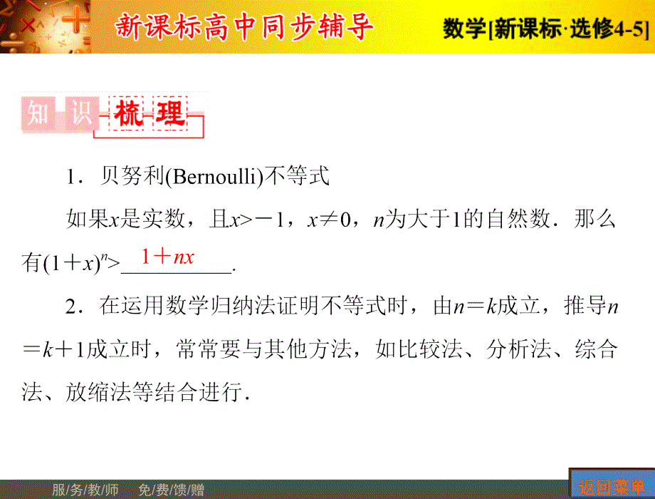 用数学归纳法证明不等式举例_第3页