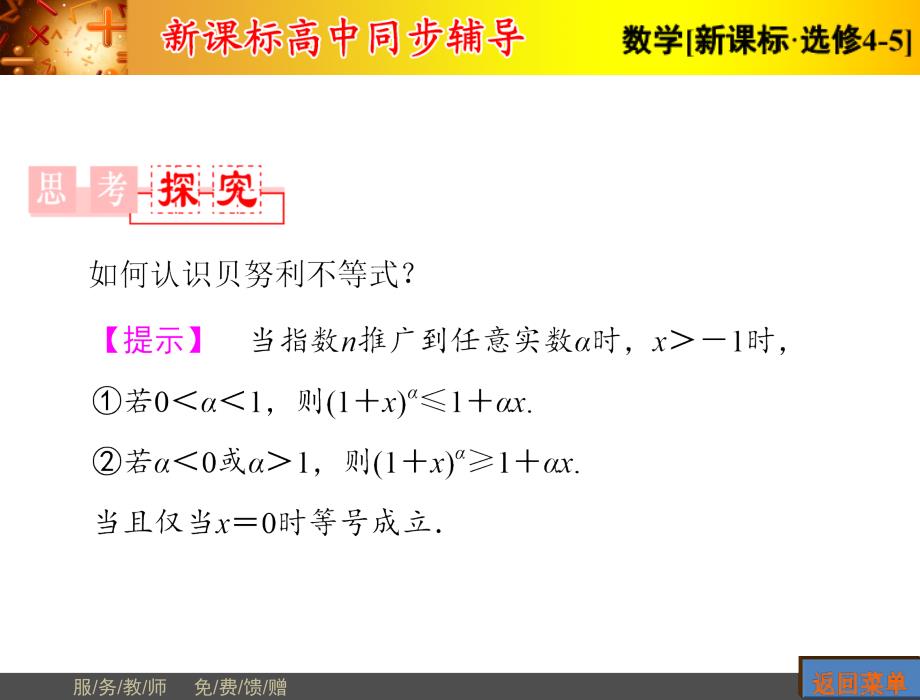 用数学归纳法证明不等式举例_第4页