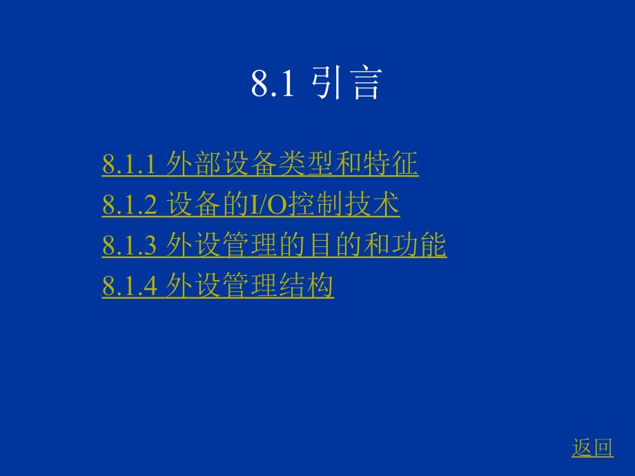 OperatingSystem设备管理.ppt_第2页