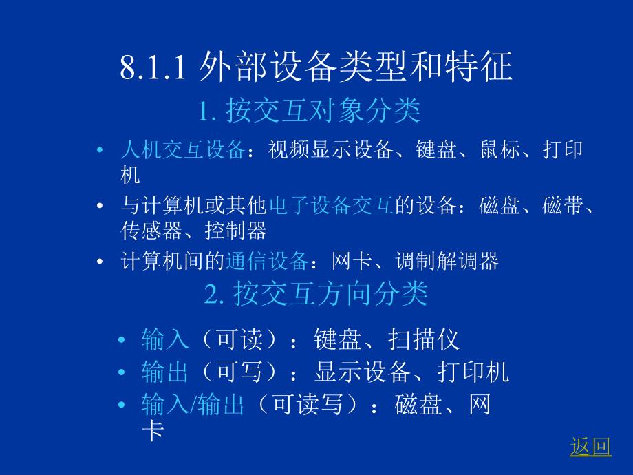 OperatingSystem设备管理.ppt_第3页