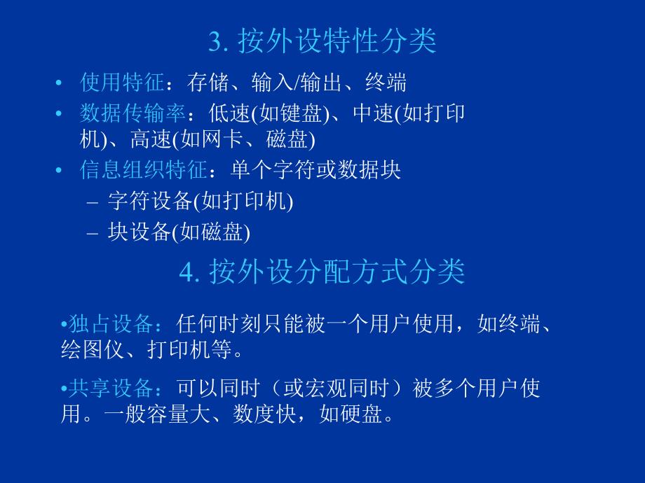 OperatingSystem设备管理.ppt_第4页