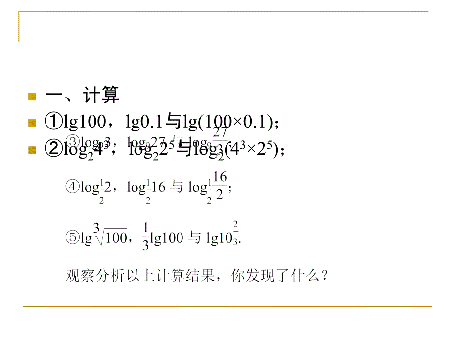 人教版必修1课件_第3页