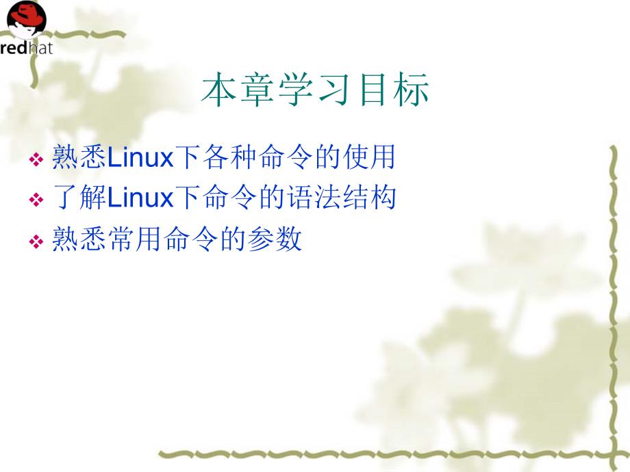 03Linux命令系统1_第2页