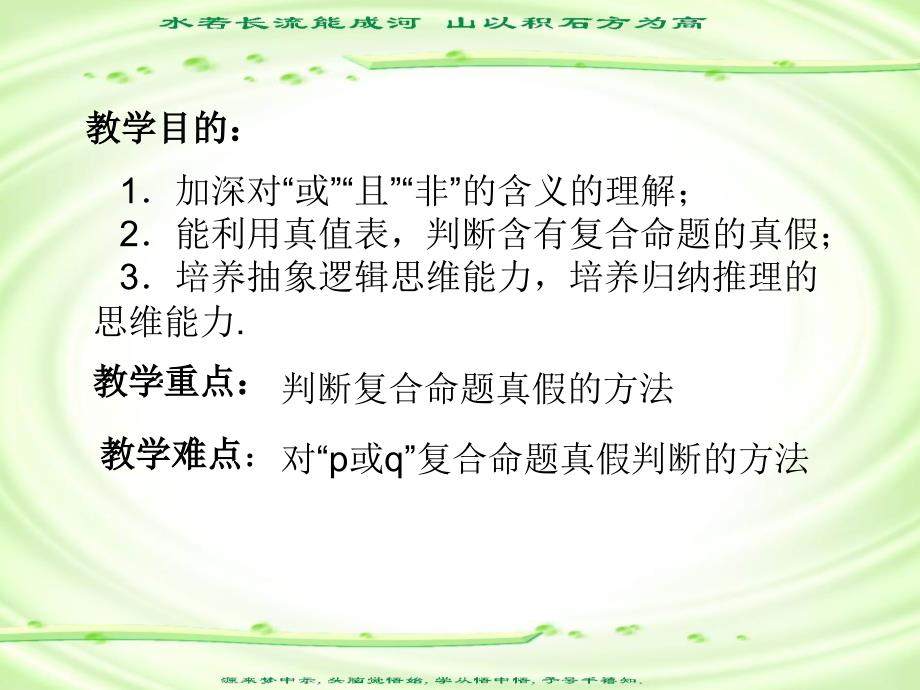 人教版高一数学上学期第一章第六节逻辑关联词.ppt_第2页