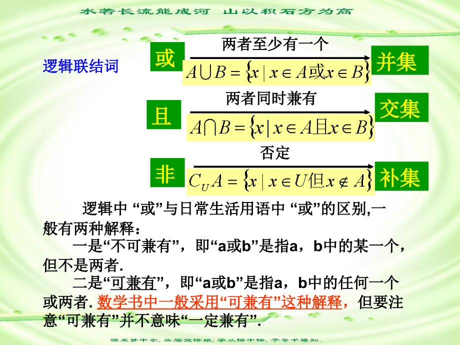 人教版高一数学上学期第一章第六节逻辑关联词.ppt_第4页