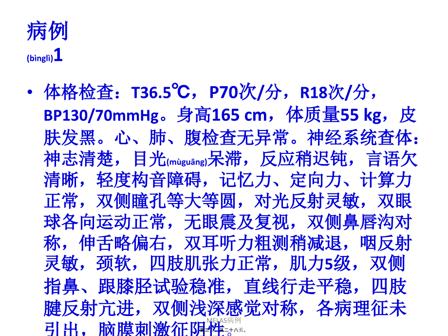 MELAS病例课件_第3页