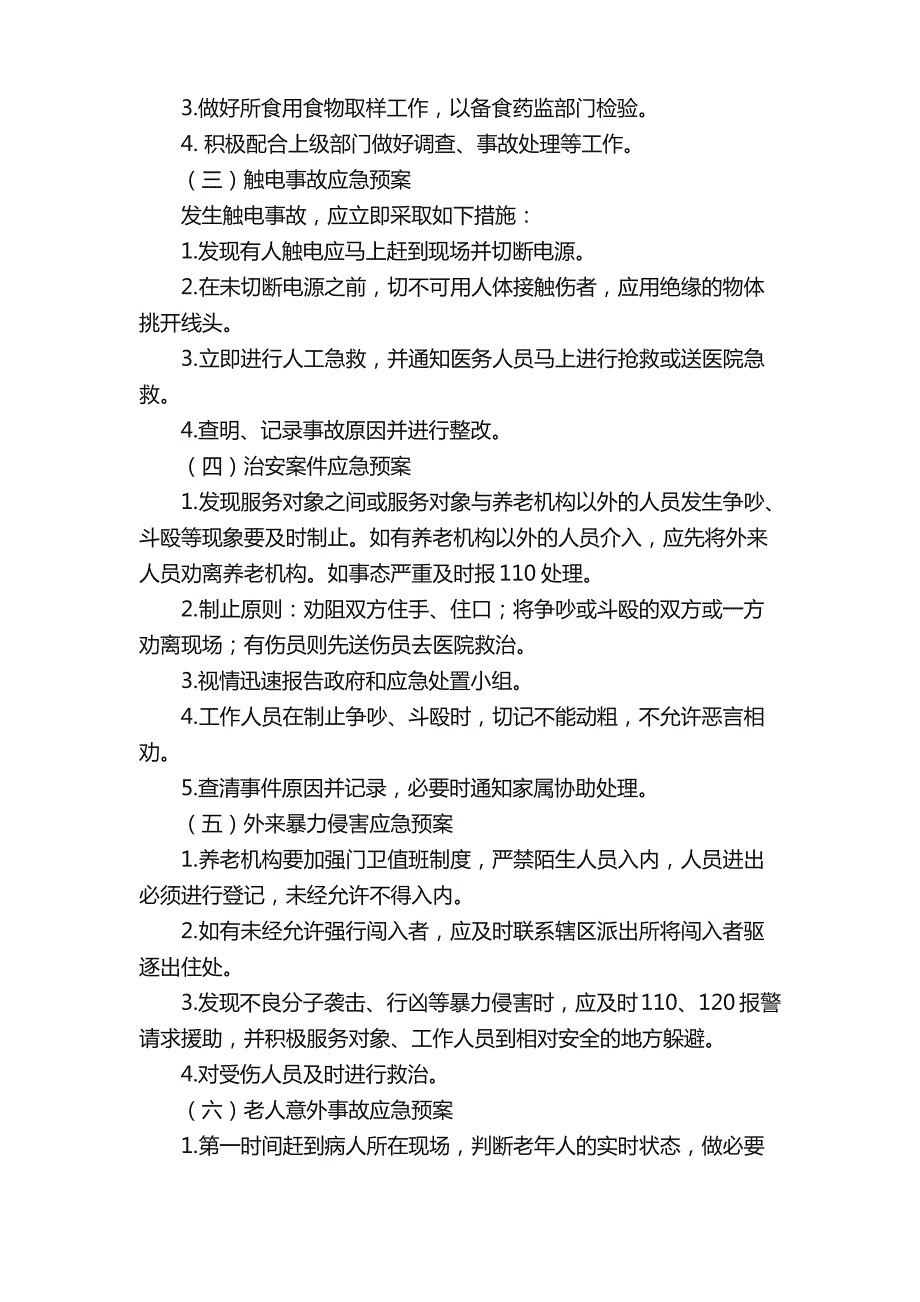 养老院老人跌倒应急预案_第3页