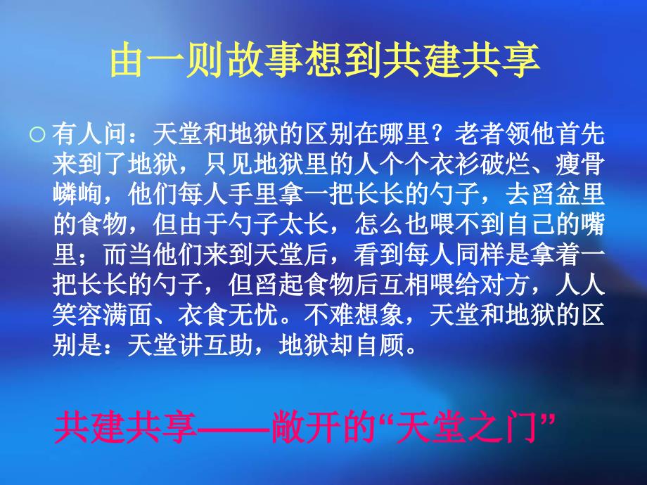 山西省推进电信设施共建共享情况汇报_第2页