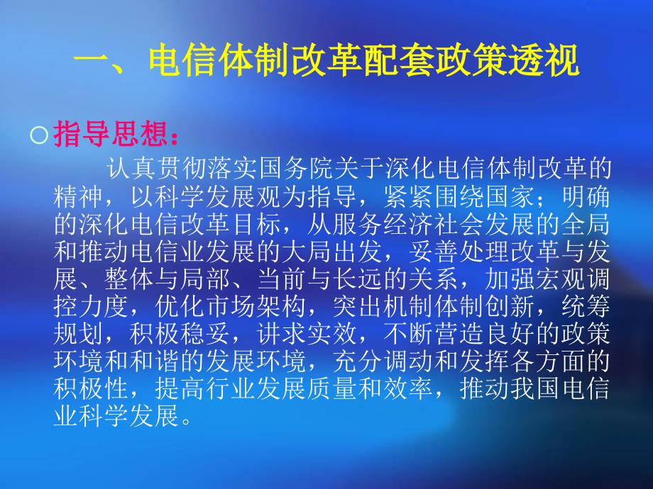 山西省推进电信设施共建共享情况汇报_第4页