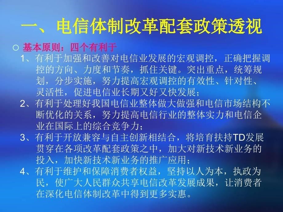 山西省推进电信设施共建共享情况汇报_第5页