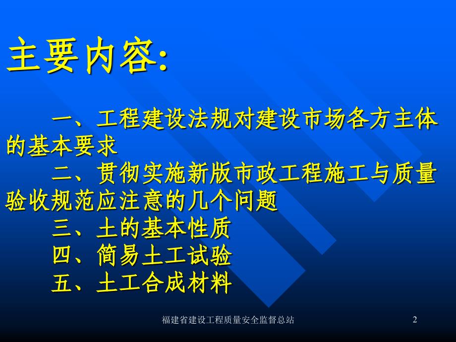 土工及土工合成材料试验——市政工程检测人员培训PPT_第2页