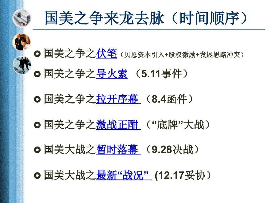 公司治理案例分析——国美之争_第5页