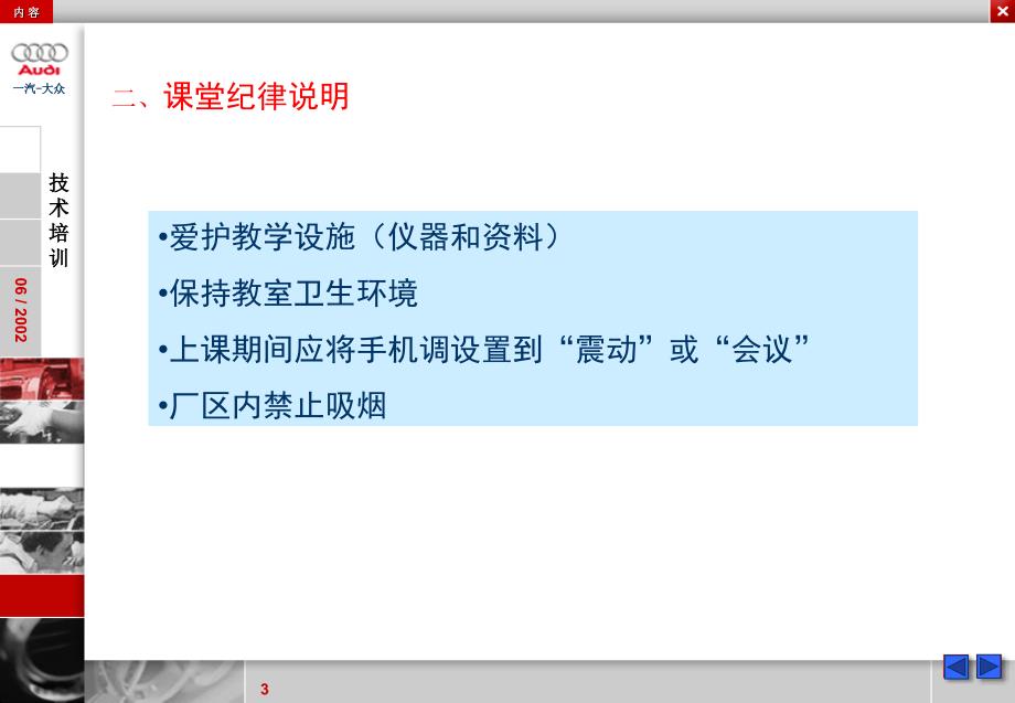 奥迪技术培训2_第3页