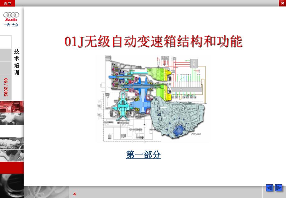 奥迪技术培训2_第4页