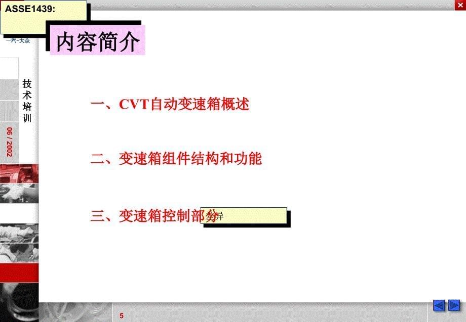 奥迪技术培训2_第5页