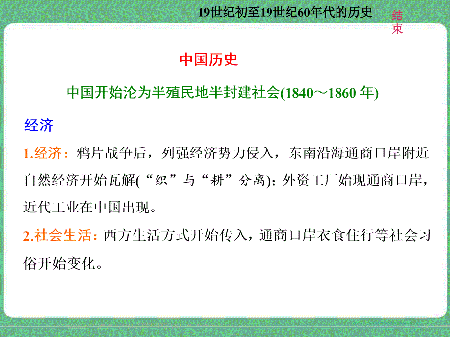 历史分期519世纪初至19世纪60年代的历史_第2页