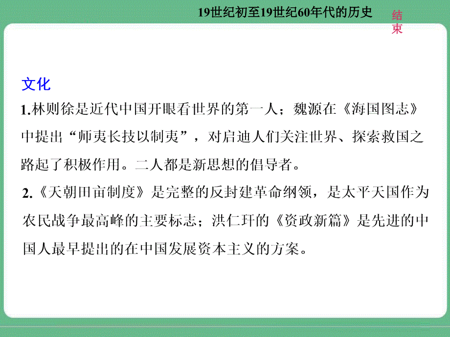 历史分期519世纪初至19世纪60年代的历史_第4页