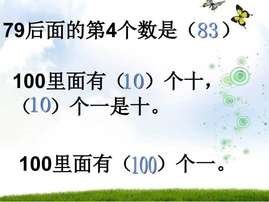 人教版数学一下100以内数的认识整理和复习 2PPT课件_第5页