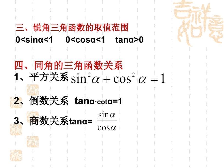 4锐角三角函数(复习巩固)_第5页