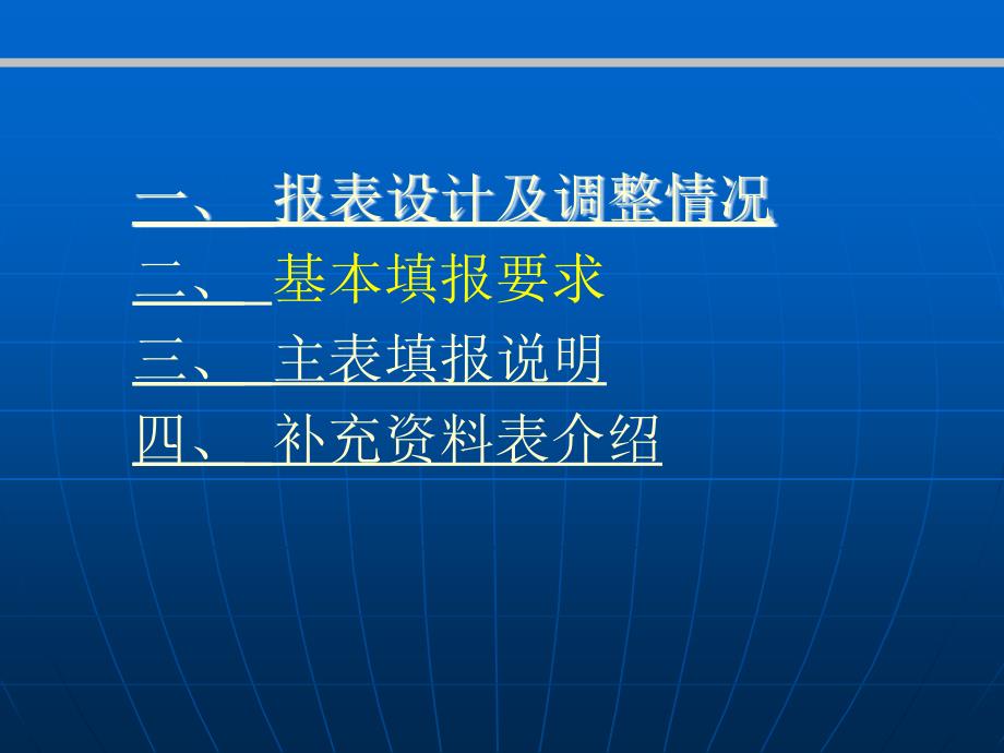 东莞市部门决算编报说明_第2页