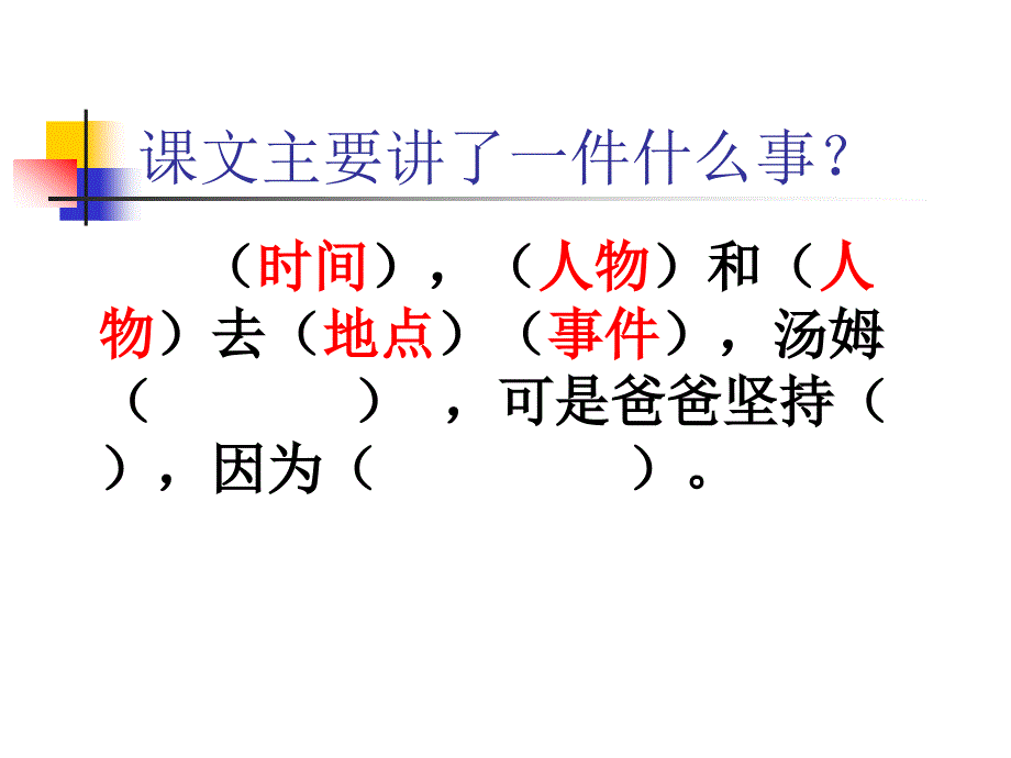 三年级语文下册一条大鱼课件鄂教版_第4页