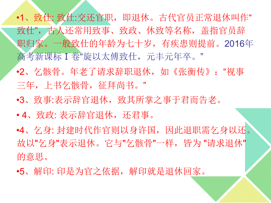 古代退休辞官文化常识_第2页